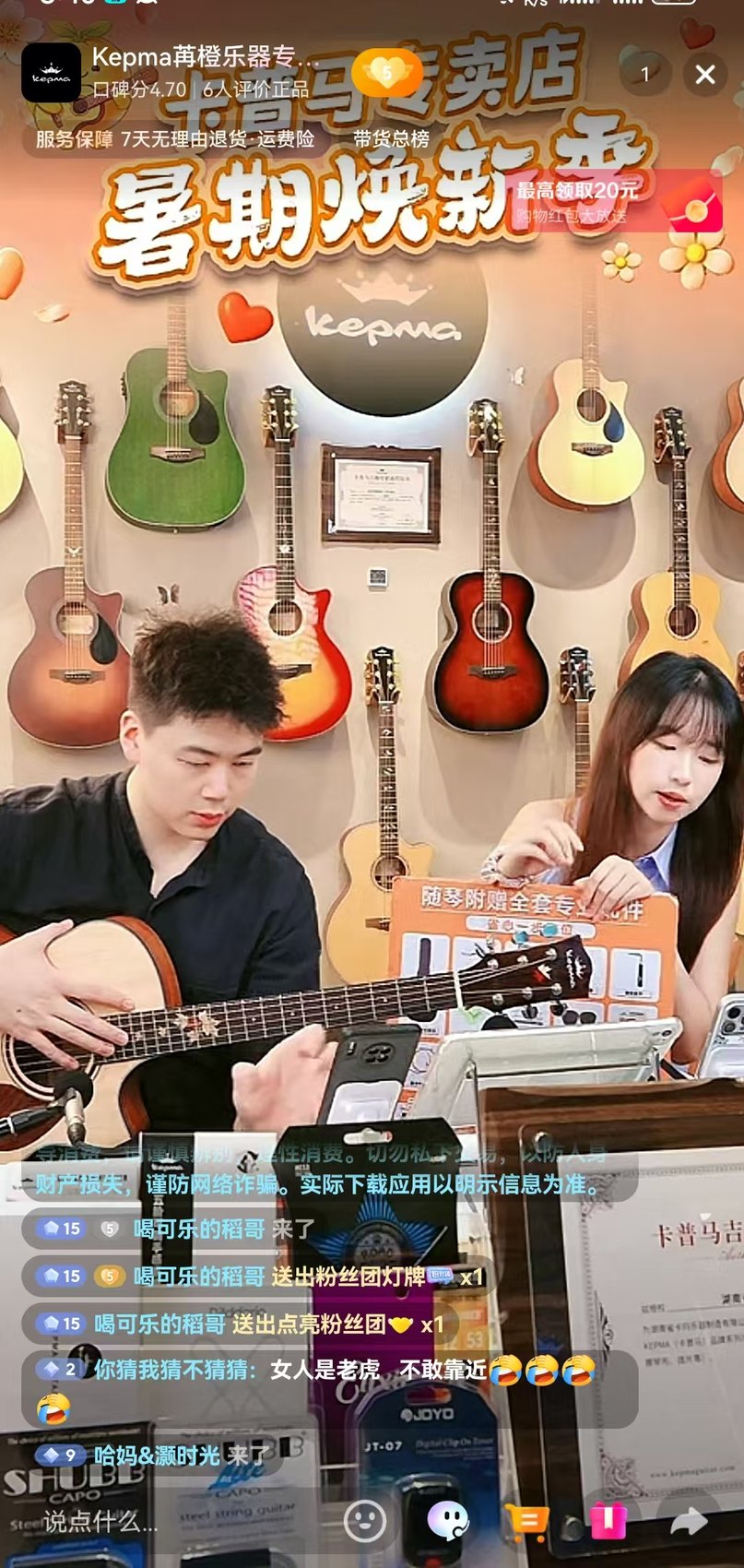 湖南苒橙音乐贺老师与橙子老师深夜直播画面